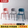 家用叠放简约休闲餐椅