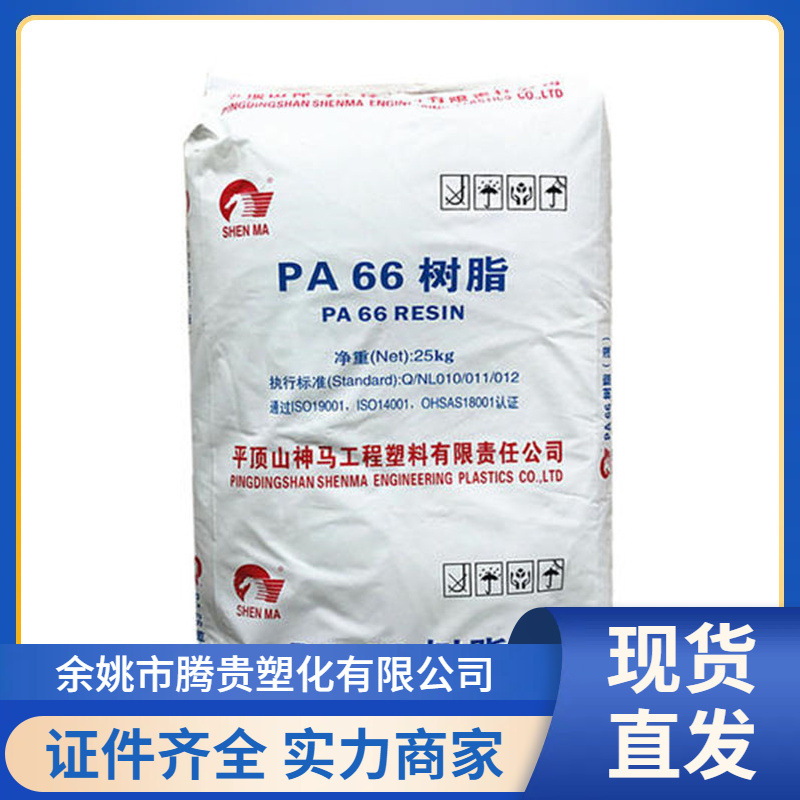PA66(尼龙66)2120G平顶山神马 玻纤增强,中等刚度,高流动注塑