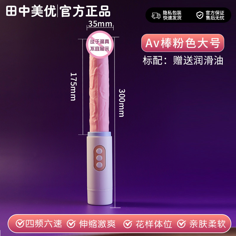全自動伸縮女性用入体式自慰器情緒玩具成人女性情緒用マルチ周波数振動AV棒|undefined