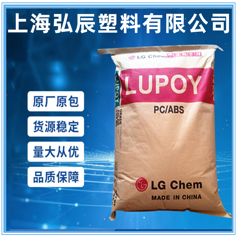 LG化学 PC/ABS MP5000A抗冲击耐高温可镀金汽车门把手合金原料