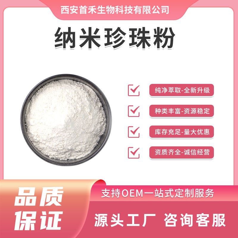 Nano pearl powder 99% 150