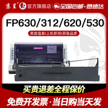 适用映美针式打印机色带架FP630K+620K+530kiii++538K+612/632k 3