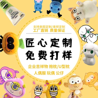 定制玩偶公仔卡通书包毛绒抱枕定制毛绒玩具订做宠物玩具订制加工