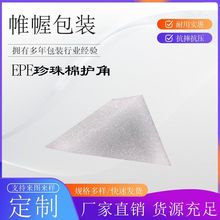 苏州厂家发货泡沫箱EPE珍珠棉家具包角护边防护泡沫箱