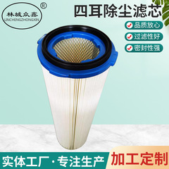 四耳除尘滤芯旋装快拆粉尘工业集尘箱自洁式空气过滤器