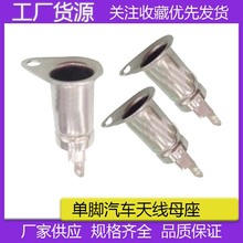 厂家供应汽车收音机插头TV天线插头 汽车音响母插 TV汽车天线插头