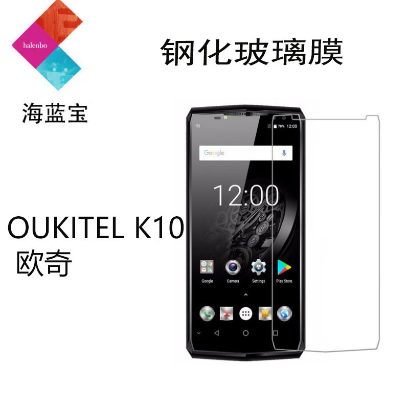 适用于欧奇K10钢化膜  OUKITEL K10手机保护膜钢化玻璃膜