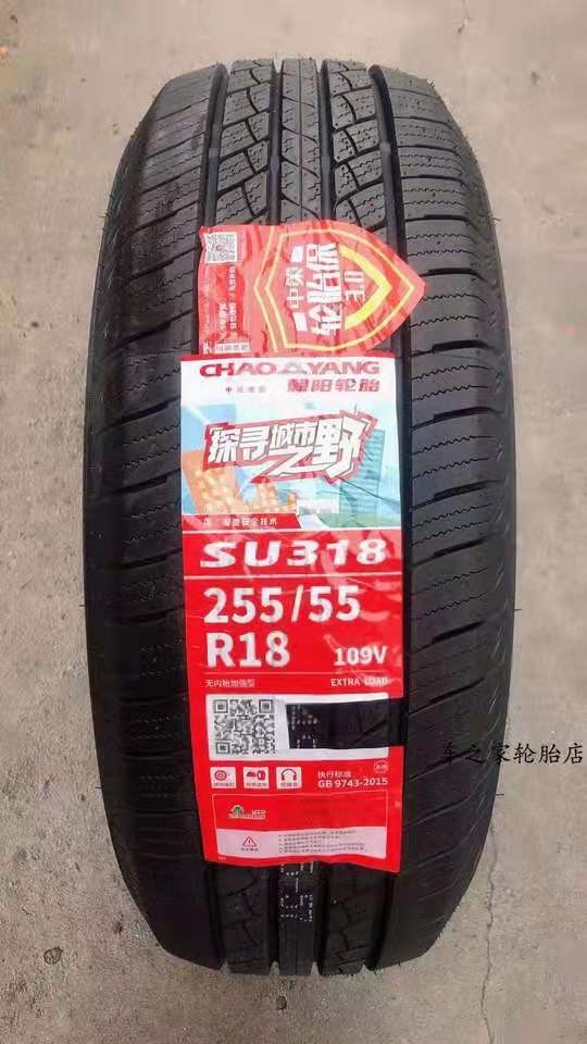 朝阳轮胎255/55R18 109V 城市SUV配宝马X5 大众途锐2555518奥迪Q7