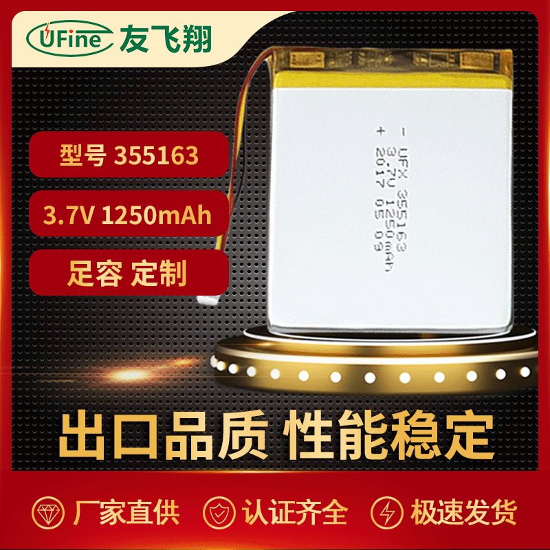 厂家供应355163 3.7v1250mAh聚合物锂电池医疗 ROHS  UN38.3