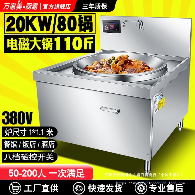 商用电磁大锅灶酒店工厂食堂工地大型炒菜锅炖汤煮肉电锅灶大炒炉