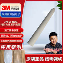 3M DI-NOC特耐布艺系列贴膜室内装修专业膜墙面门橱柜包柱特耐膜