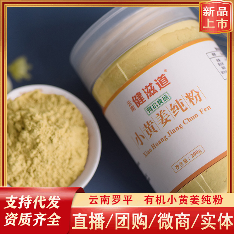 Healthy Way Yunnan, Luoping Xiao Huang Jiang Fen direct deal Organic ginger powder Xiao Huang Jiang Fen Wholesale generation of fat