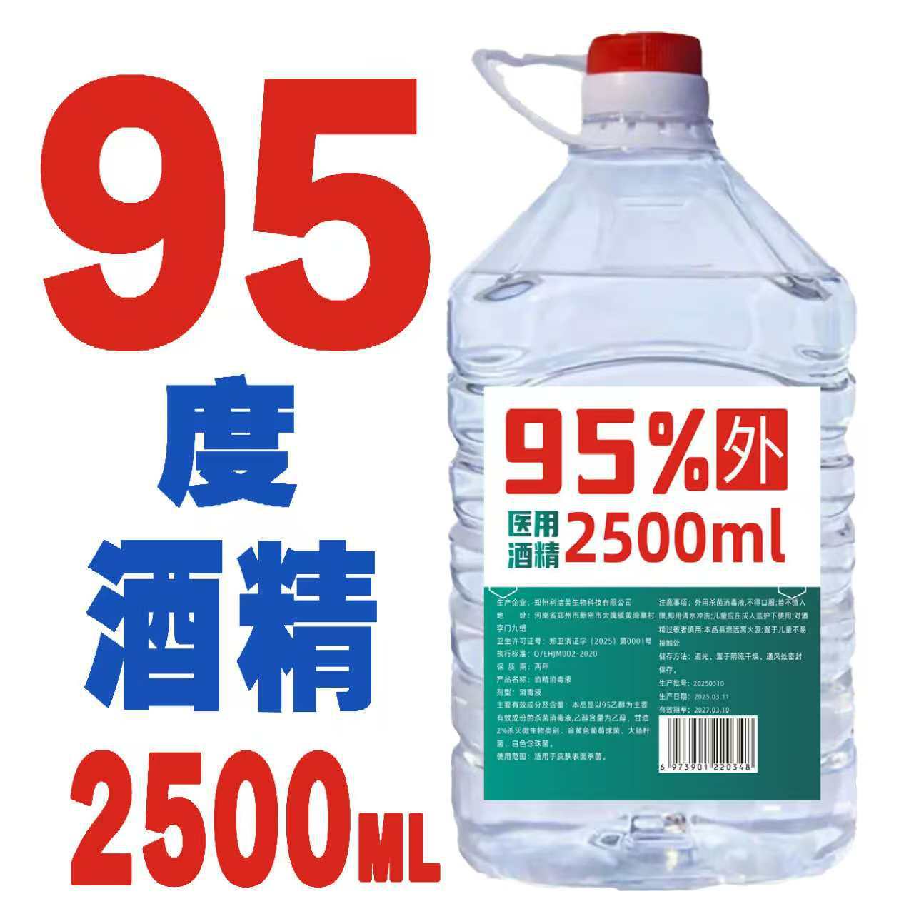 拔罐火疗专用95度酒精消毒杀菌95%拔火罐高浓度2.5升乙醇厂家直批