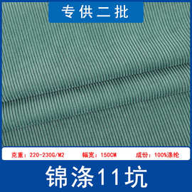 现货锦涤11坑灯芯绒面料无弹全涤超细箱包沙发抱枕家纺服装布料