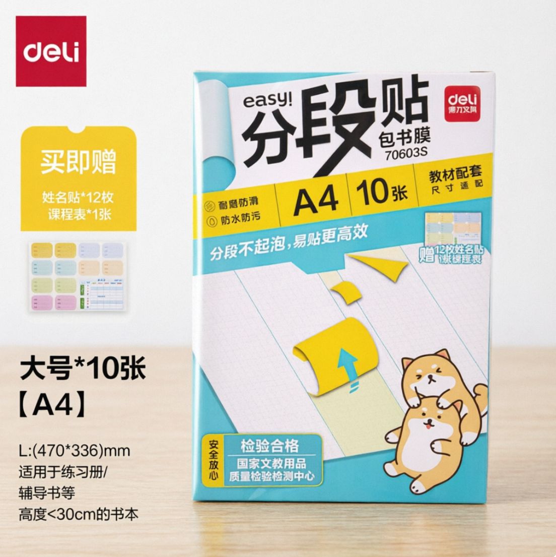 Deli 70603S Segmented Book Cover Film, Self-Adhesive Transparent Frosted A4 Book Cover, Waterproof Transparent Book Film for Students