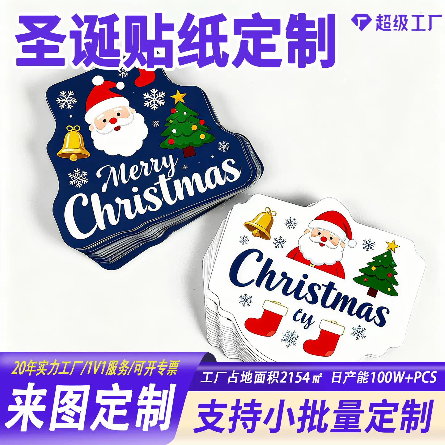 圣诞节贴纸定制老人树雪花不干胶标签贴纸涂鸦装饰礼品圣诞贴纸