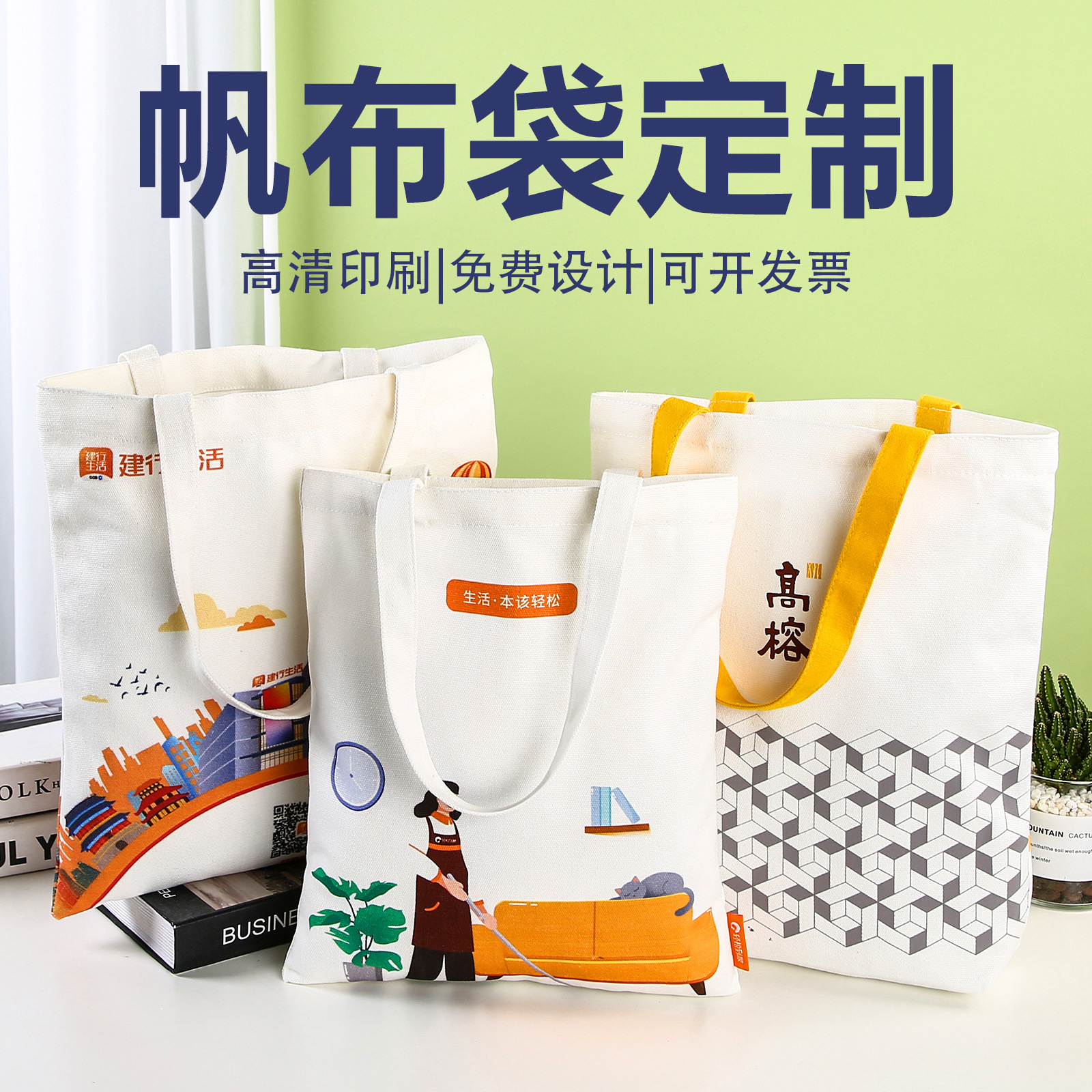 帆布袋 单肩白色帆布袋印刷logo 帆布包厂家 棉布购物袋厂家