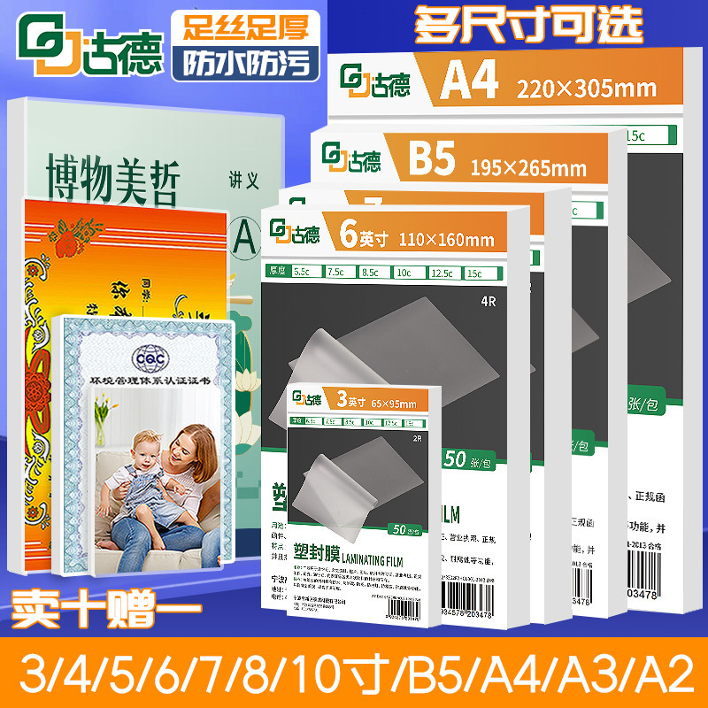 Goode Photo Plastic Sealing Film A4 Plastic Film Photo Laminating Machine Card Protection Film Thickeneded Sealing Plastic Paper Laminating Film Laminating Paper