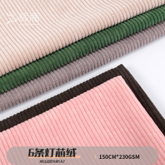 230g無弾6坑コーデュロイ生地錦ポリエステル布帛細条六条灯芯条服装ソファー抱き枕布地