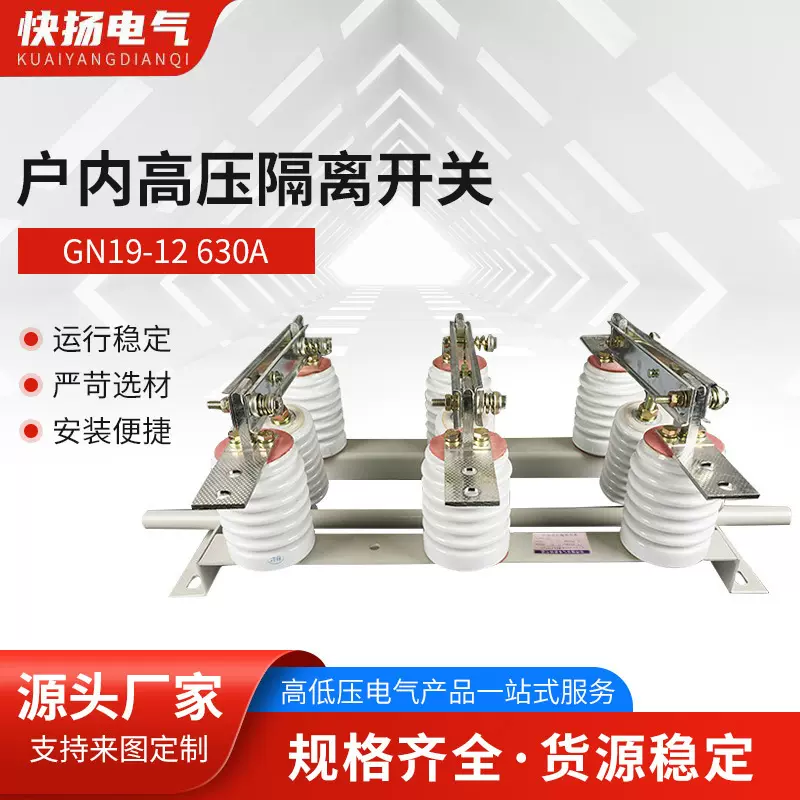 户内高压隔离开关GN19-12 630A高压穿墙式隔离刀闸10KV隔离开关