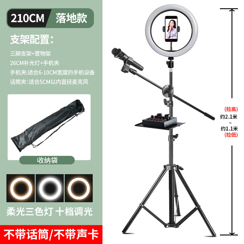 TikTok tiro equipo de canto multi-asiento Internet celebridad piso retráctil Transmisión en vivo móvil selfie soporte de trípode Luz de relleno