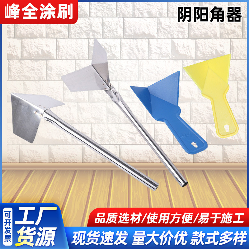 阴阳角修边刀墙角刮腻子硅藻泥施工修直角拉角器阴阳角器建筑工具