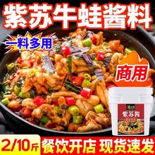 紫苏酱料商用牛蛙田螺排骨烧烤鱼香辣原味酱调料汁餐饮批发趣大侠