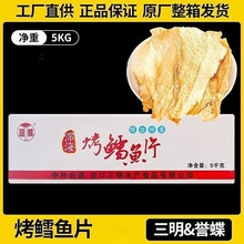 鳕鱼片烤鱼片干烤鳕鱼即食生产厂家10斤散装整箱批发直销