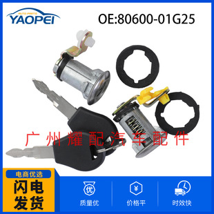 80600-01g25 suitable for 1984-98 Nissan Pickup car ignition lock tank ignition lock barrel with key