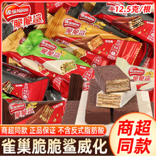 脆脆鲨巧克力威化饼干牛奶味散装夹心饼干解馋小零食小吃休闲食品