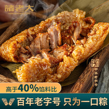 诸老大蛋黄黑猪大肉粽子豆沙粽团购批发湖州嘉兴粽子速冻粽子