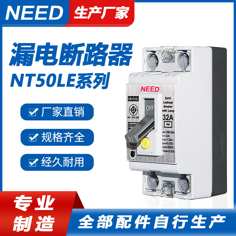 NT50LE-30A漏电断路器20A 家用110V热水器2P空调220V安全保护开关