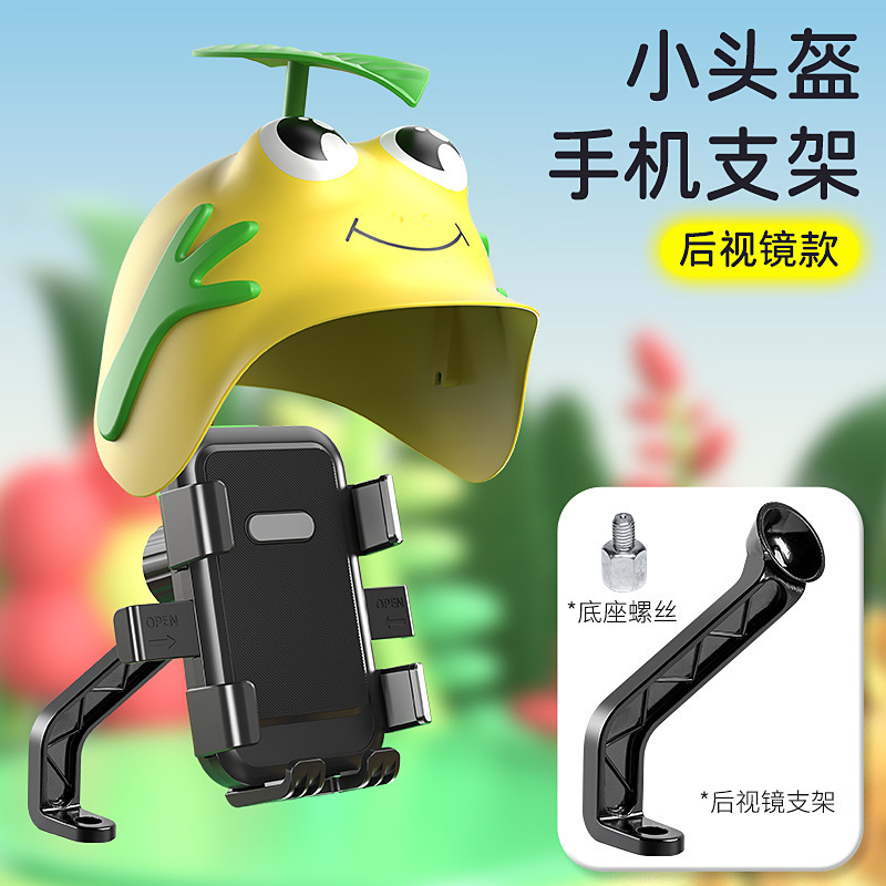 电动车手机支架小头盔电瓶摩托车外卖骑手手机架导航支架遮阳防雨|undefined