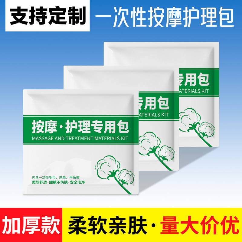 按摩到家护理包一次性按摩护理包美容院一次性理疗按摩毛巾批发|undefined