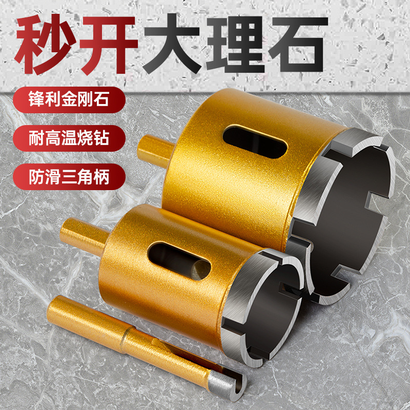 大理石开孔器瓷砖打孔钻头玻璃花岗岩石材钻孔专用电全瓷扩孔大全