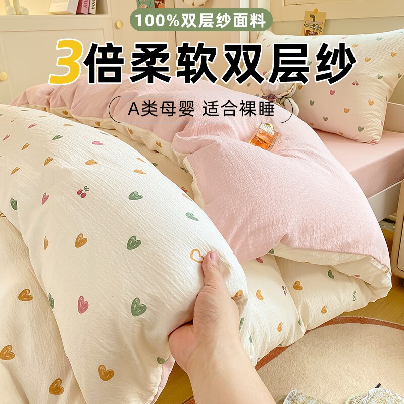 a类母婴ins奶油风双层纱四件套床单被套学院风学生宿舍床笠三件套|undefined