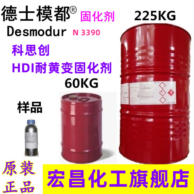 原装科思创N3390固化剂耐候性低粘度德士模都低粘聚异氰酸酯