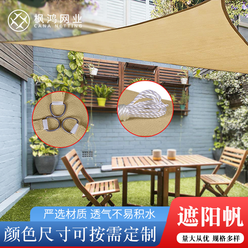 三边形遮阳帆 花园游泳池用防紫外线庭院阳台遮阳帆