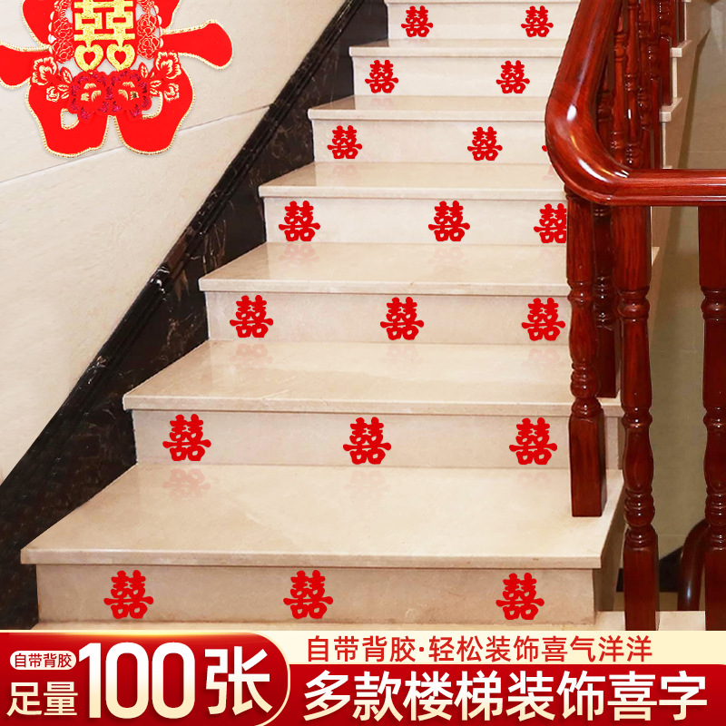Wedding decoration, wedding room decoration, wedding supplies, staircase, groom's lucky character, steps, creative staircase railing, small happiness