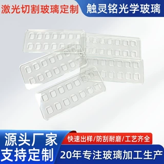 激光切割玻璃打孔玻璃钻孔玻璃白片玻璃面板镜片盖板钢化玻璃厂家