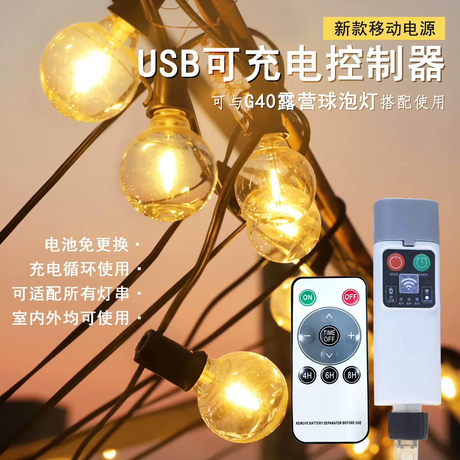 新品USB可充电G40球泡灯串带遥控户外露营花园庭院派对复古装饰灯