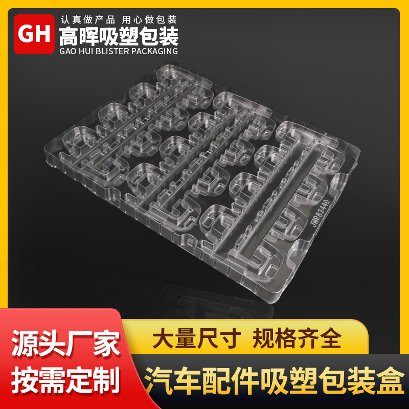 汽车配件塑料包装盒配件 周转盘吸塑汽车配件 塑料包装盒工厂批发