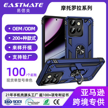 适用摩托罗拉手机壳