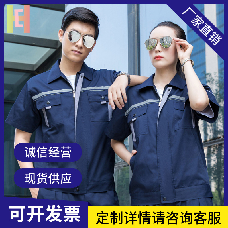 短袖劳保服套装夏季男女涤棉工作服环卫工衣带反光条刺绣印花LOGO