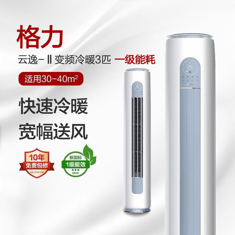 Gree Air Conditioner 3 Hp 2 Hp Yunyi Ii First and Third Level Energy Efficiency Second Generation Air Conditioner Cabinet Kfr-72Lw/Nhgm1Baj