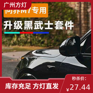 Suitable for New Wenjie/Window Trim Black Warrior Grille Tailgate Blackening Kit Modification Wholesale