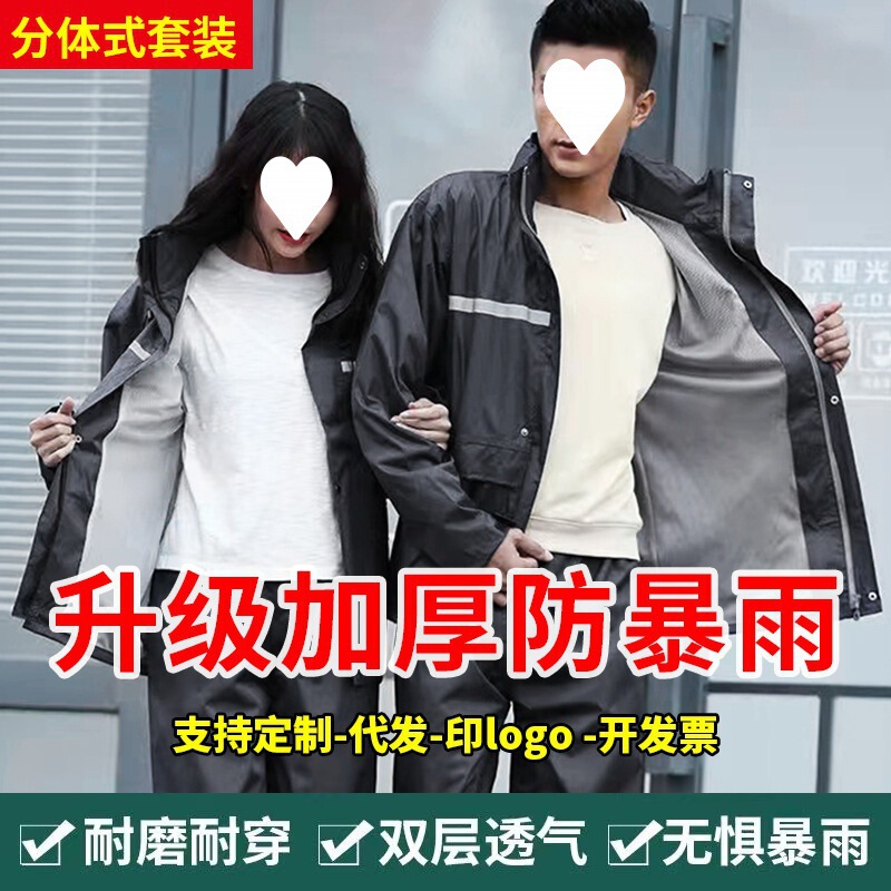 Men's Takeaway Rider Raincoat and Rain Pants Set Full-Body Rainproof Electric Motorcycle Men's Split Rainproof Suit for Women