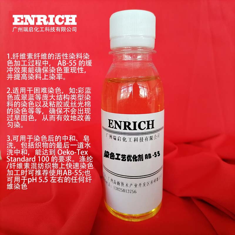 染色工艺专用优化剂 缓冲效果能确保染色重现性 提高染料上染率