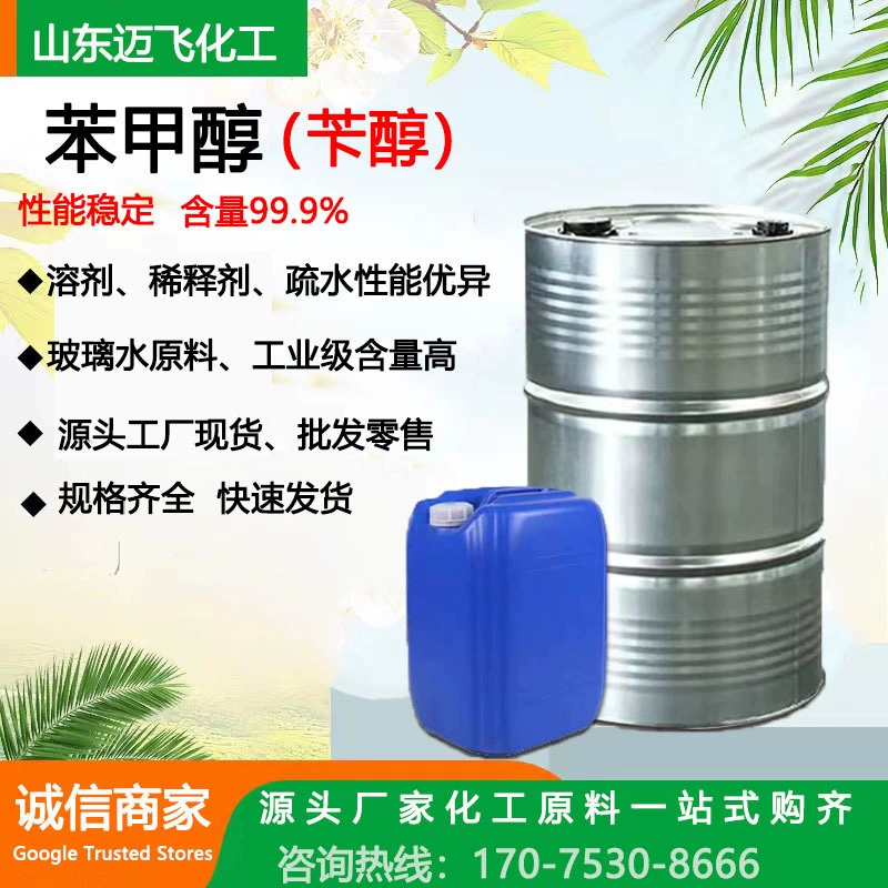 Бензиловый спирт 99% от производителя, растворитель для красок, косметический консервант, промышленный бензиловый спирт