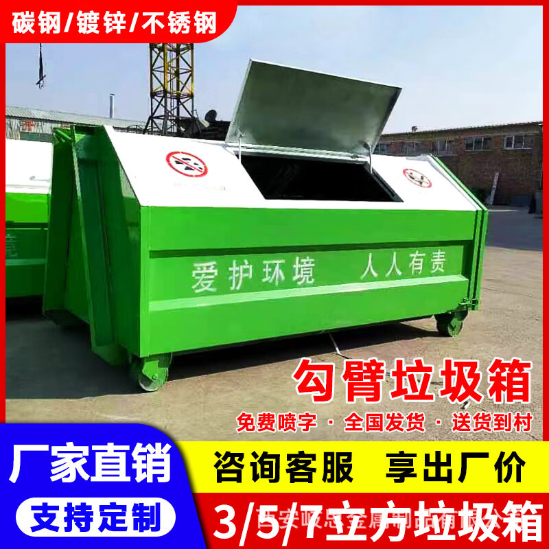 可卸户外箱广场车载勾臂式学校环卫转运箱大型方中转垃圾箱垃圾34